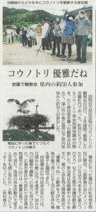 コウノトリ観察会20240616中国新聞